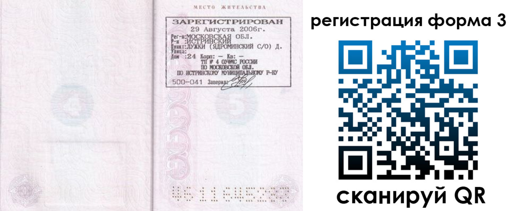 прописка регистрация в Новосибирске