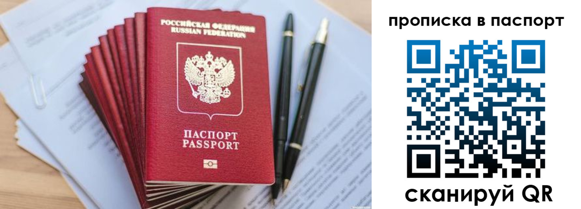 прописка гарантия в Новосибирске